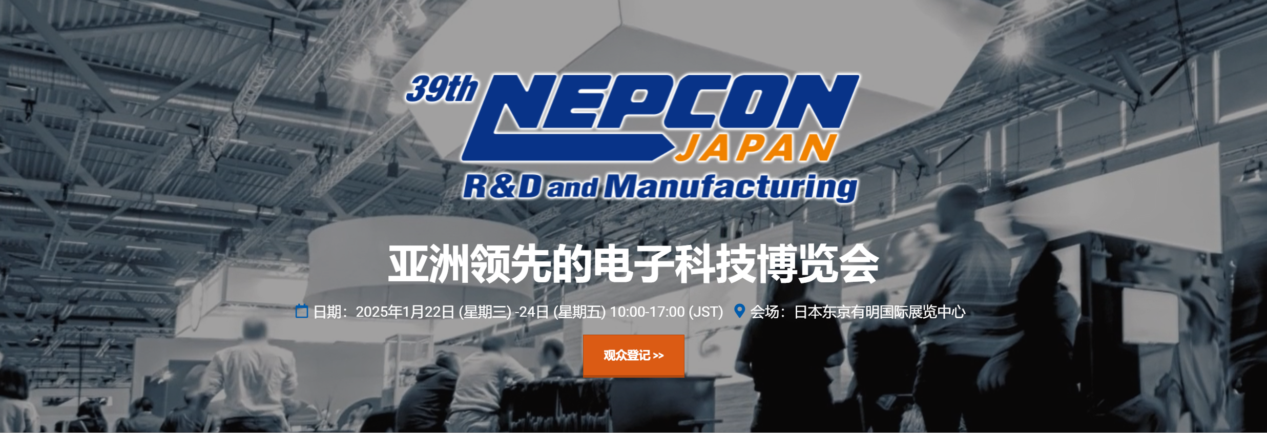 诚邀 | 港澳宝典免费资料网站与您相约 NEPCON JAPAN 2025